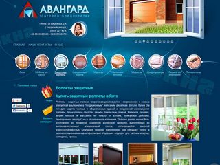 "Авангард" - Окна металлопластиковые, мебель и жалюзи в г. Ялте.